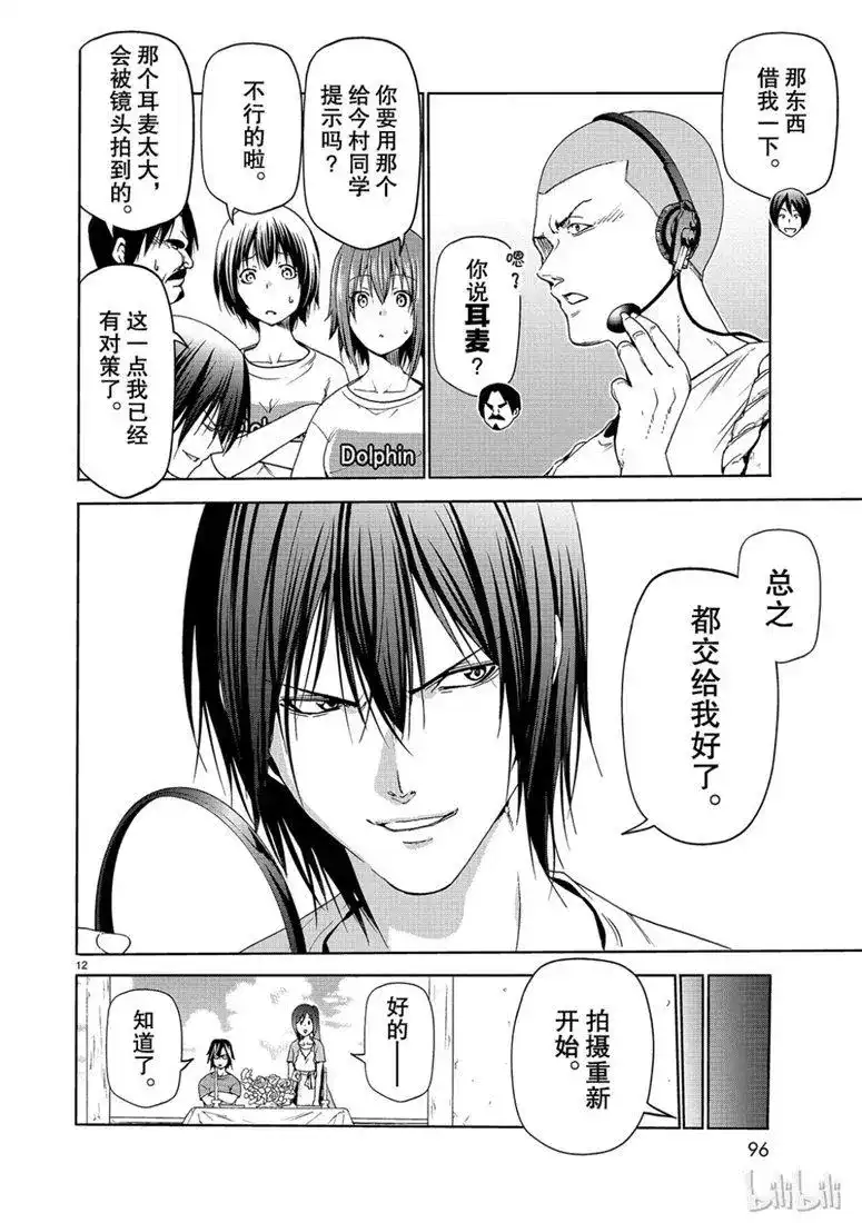 GRANDBLUE碧蓝之海 单话 第53话 拍摄现场 第12页