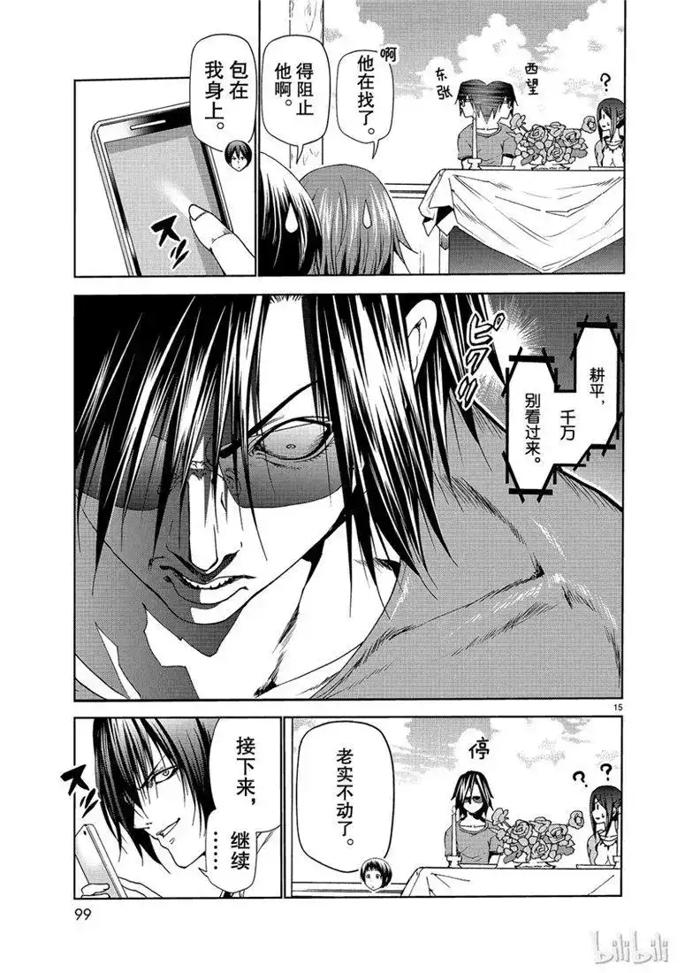 GRANDBLUE碧蓝之海 单话 第53话 拍摄现场 第15页