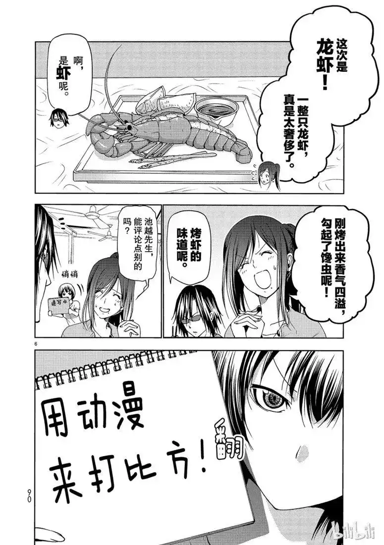 GRANDBLUE碧蓝之海 单话 第53话 拍摄现场 第6页