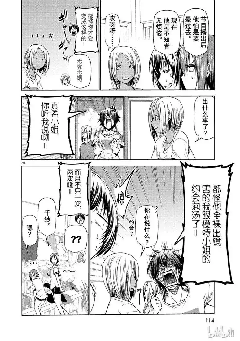 GRANDBLUE碧蓝之海 单话 第53话 拍摄现场 第30页
