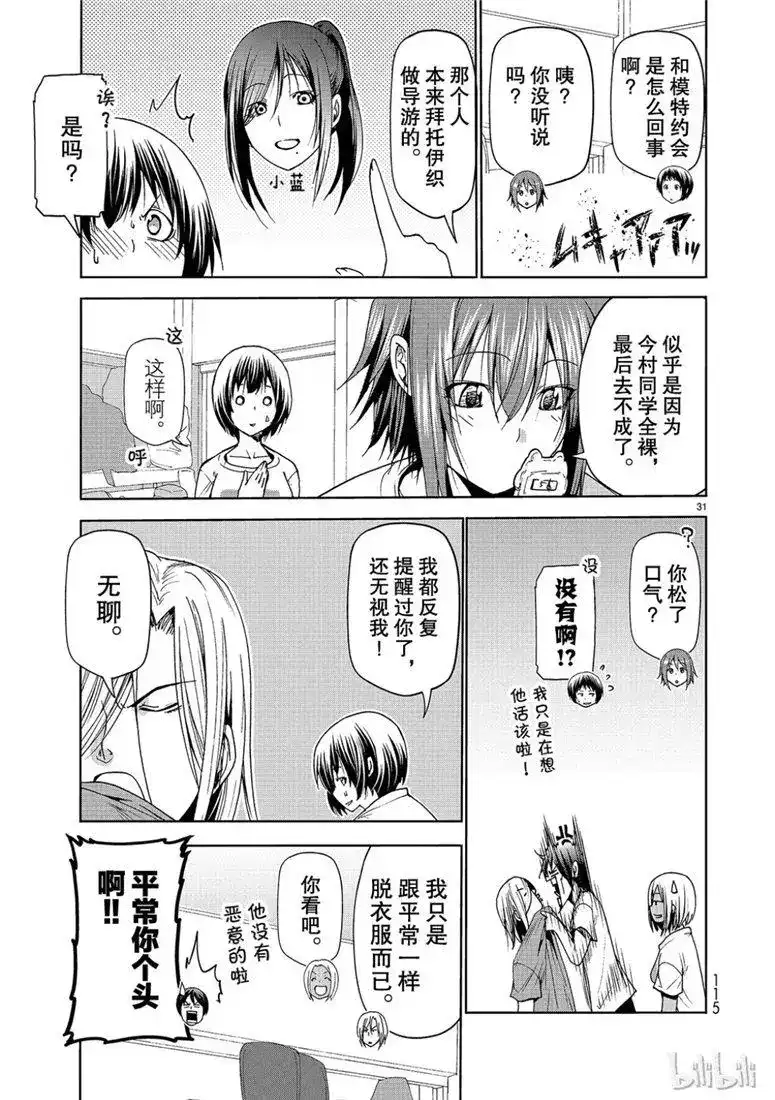 GRANDBLUE碧蓝之海 单话 第53话 拍摄现场 第31页
