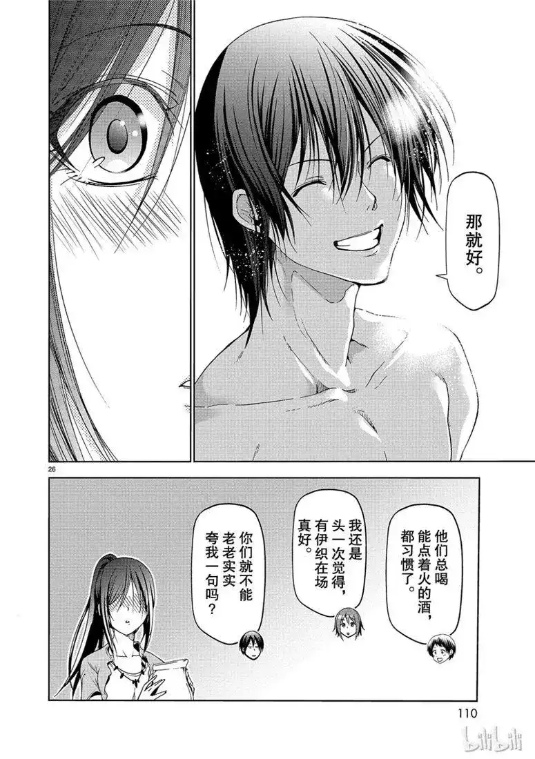 GRANDBLUE碧蓝之海 单话 第53话 拍摄现场 第26页