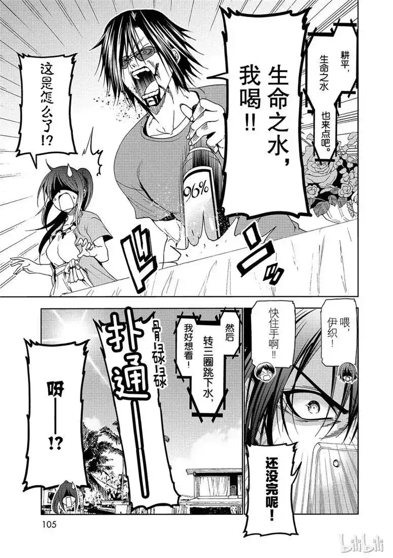 GRANDBLUE碧蓝之海 单话 第53话 拍摄现场 第21页