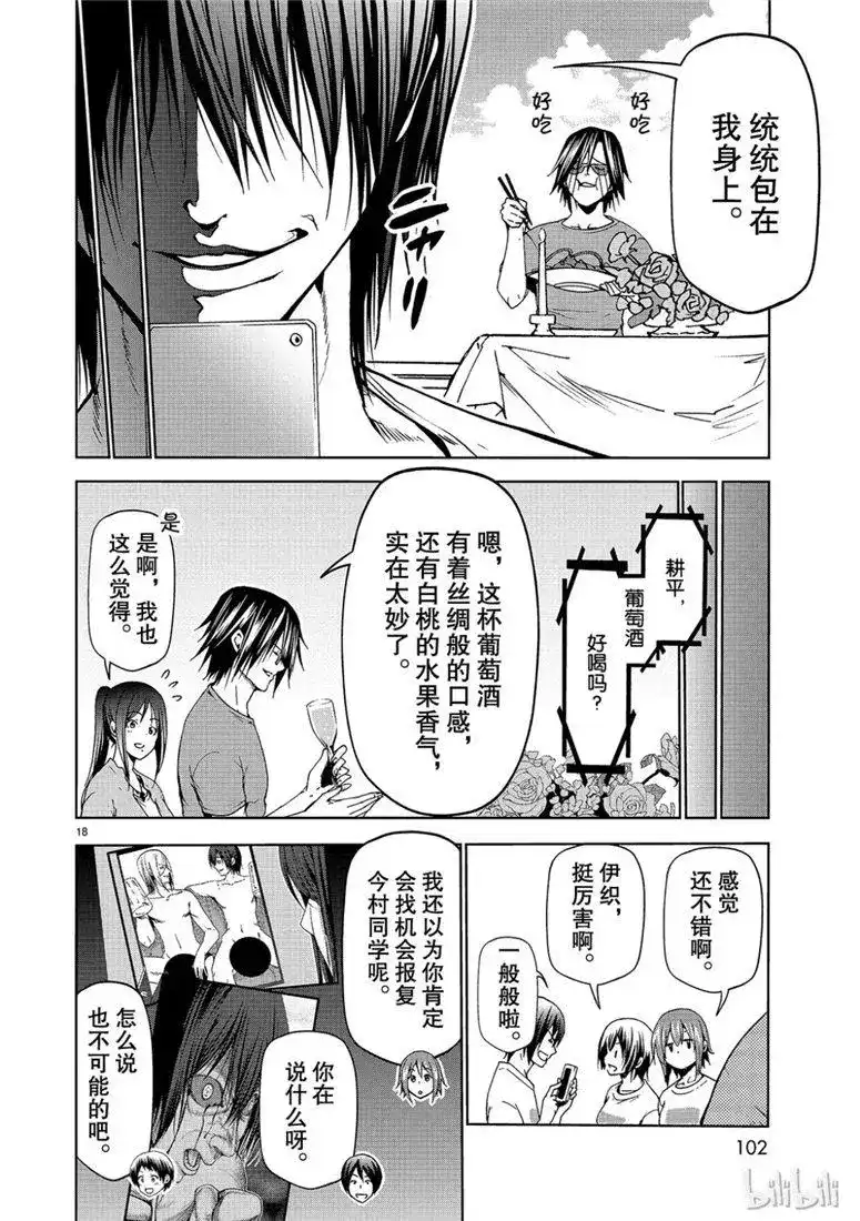 GRANDBLUE碧蓝之海 单话 第53话 拍摄现场 第18页