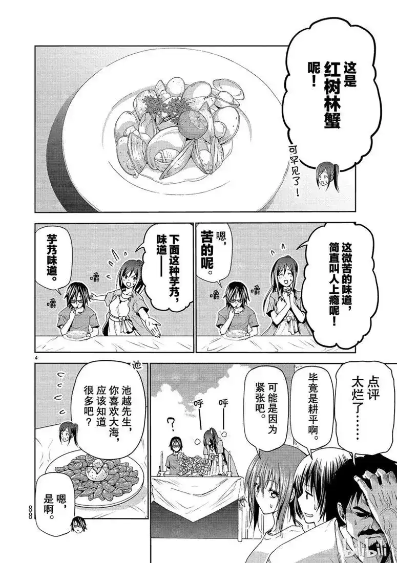 GRANDBLUE碧蓝之海 单话 第53话 拍摄现场 第4页