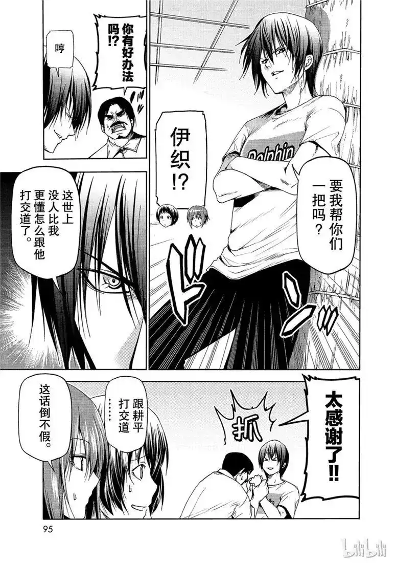 GRANDBLUE碧蓝之海 单话 第53话 拍摄现场 第11页