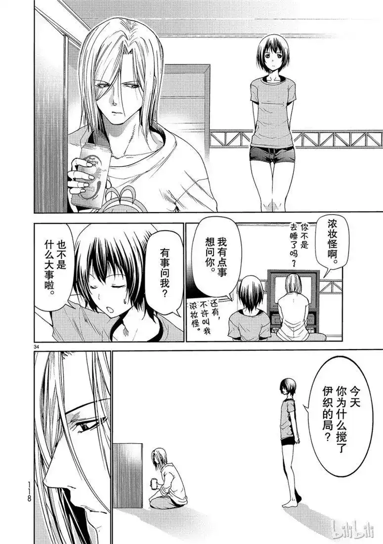 GRANDBLUE碧蓝之海 单话 第53话 拍摄现场 第34页