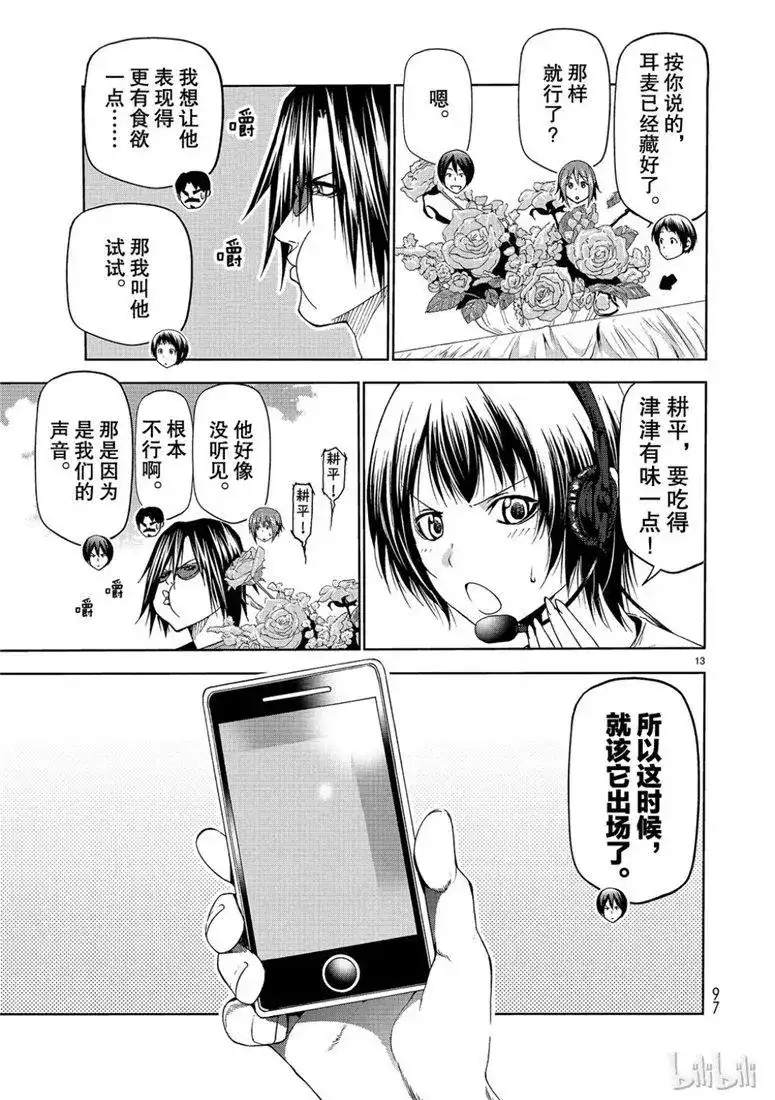 GRANDBLUE碧蓝之海 单话 第53话 拍摄现场 第13页