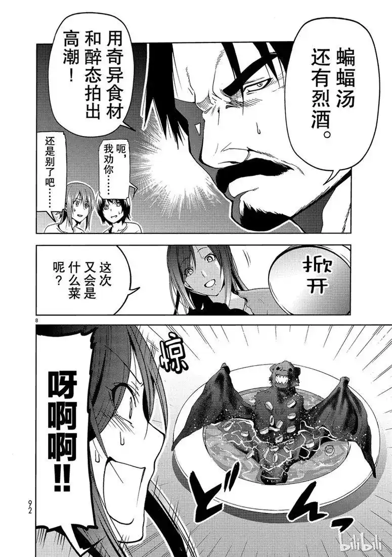 GRANDBLUE碧蓝之海 单话 第53话 拍摄现场 第8页