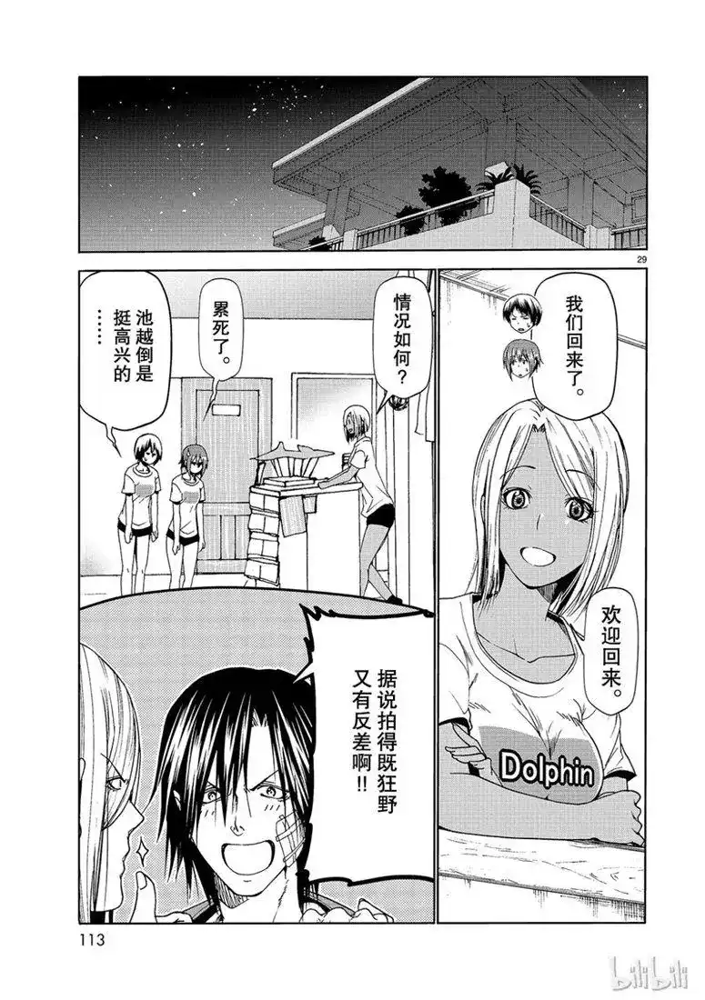GRANDBLUE碧蓝之海 单话 第53话 拍摄现场 第29页