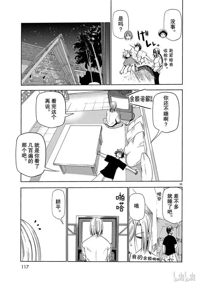 GRANDBLUE碧蓝之海 单话 第53话 拍摄现场 第33页