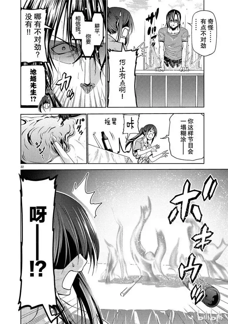 GRANDBLUE碧蓝之海 单话 第53话 拍摄现场 第22页