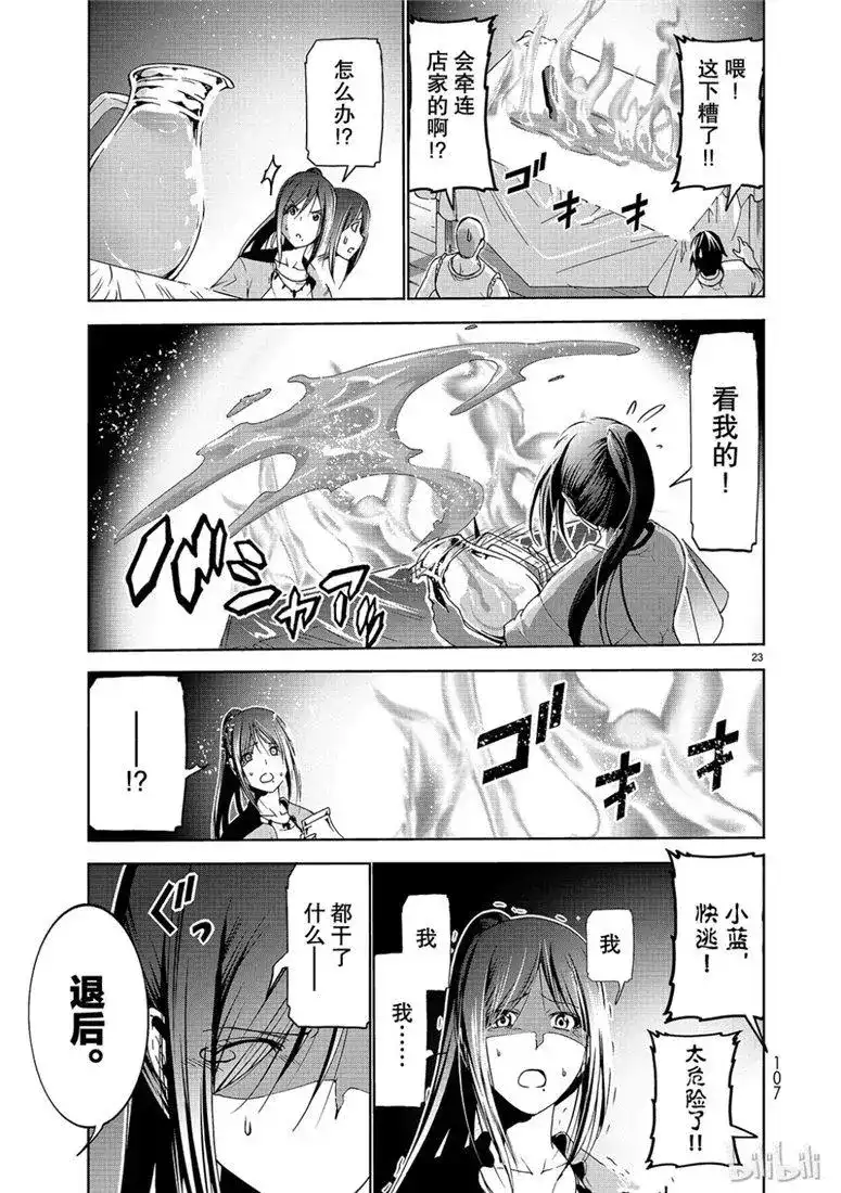 GRANDBLUE碧蓝之海 单话 第53话 拍摄现场 第23页