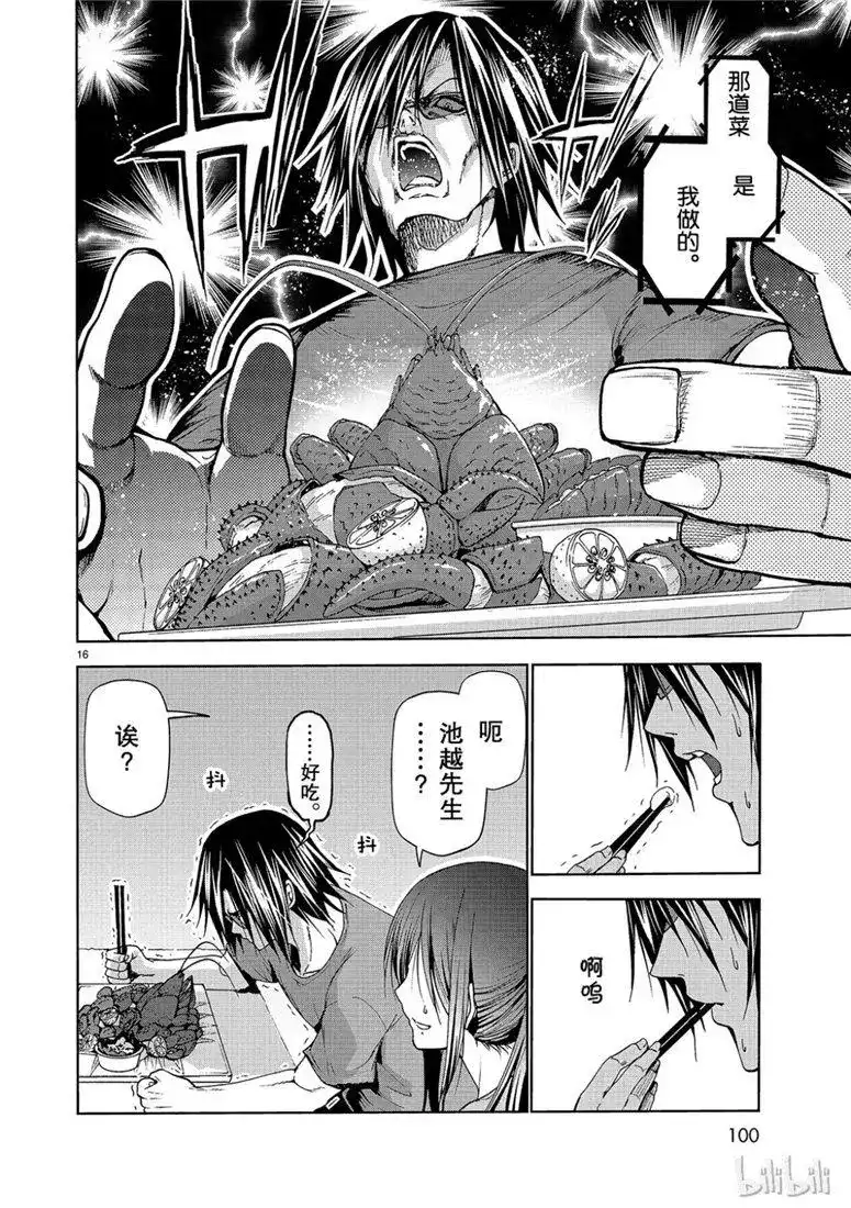 GRANDBLUE碧蓝之海 单话 第53话 拍摄现场 第16页
