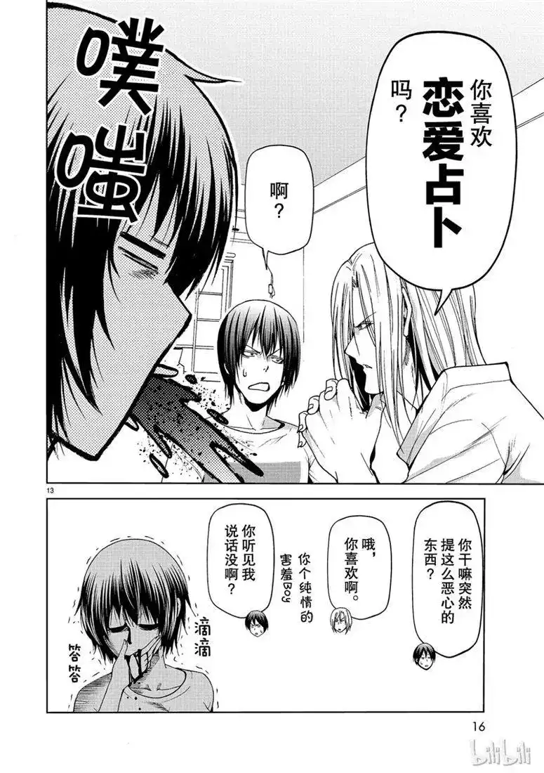 GRANDBLUE碧蓝之海 单话 第54话 助攻 第13页