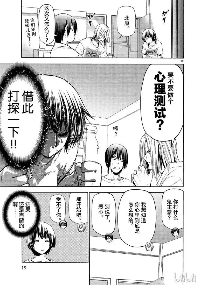 GRANDBLUE碧蓝之海 单话 第54话 助攻 第16页