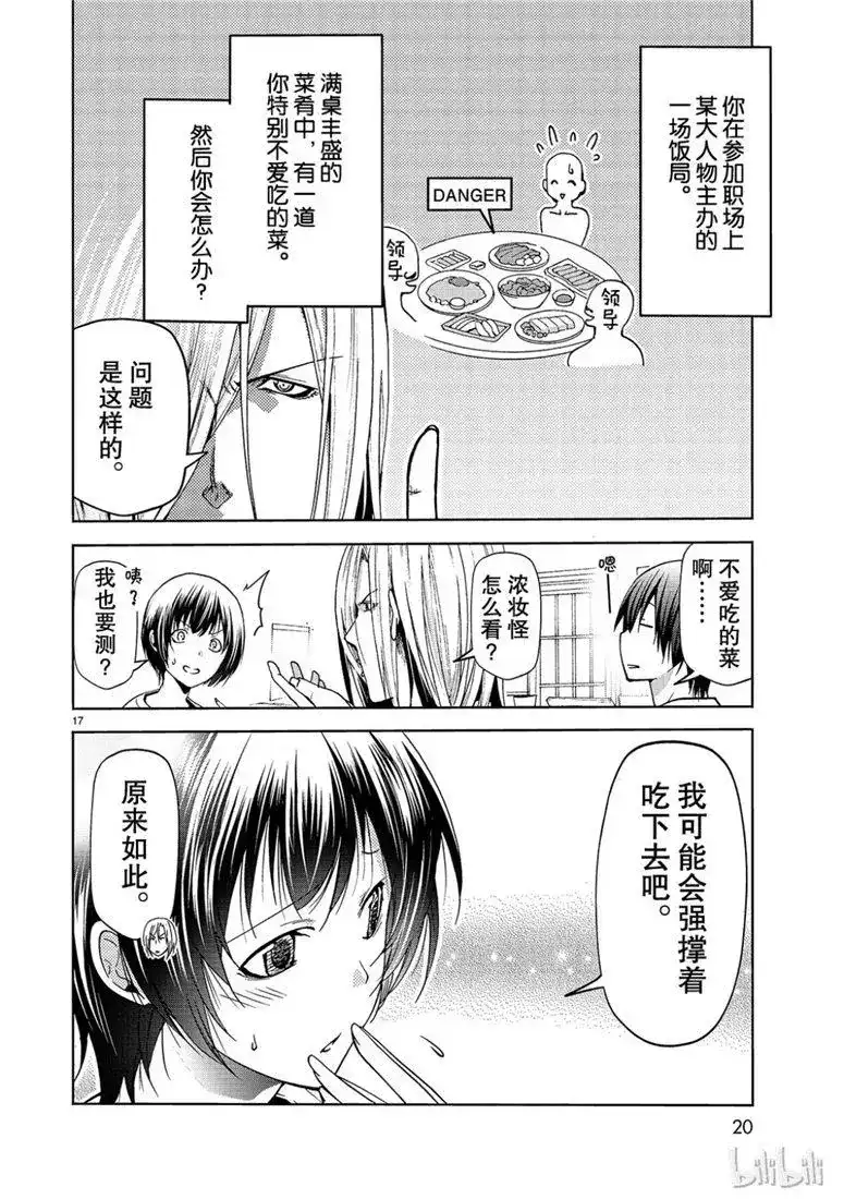 GRANDBLUE碧蓝之海 单话 第54话 助攻 第17页