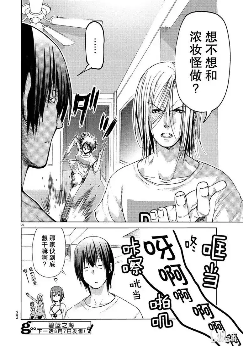 GRANDBLUE碧蓝之海 单话 第54话 助攻 第29页