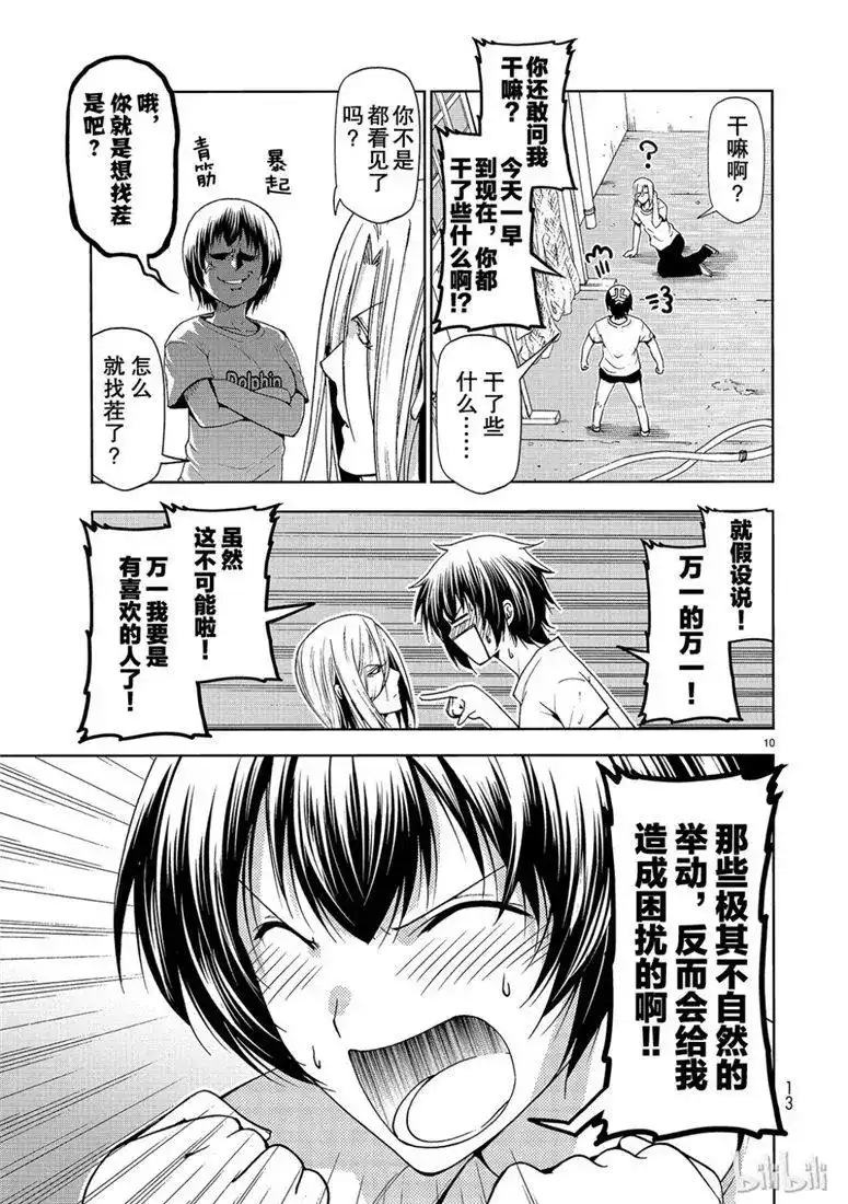 GRANDBLUE碧蓝之海 单话 第54话 助攻 第10页