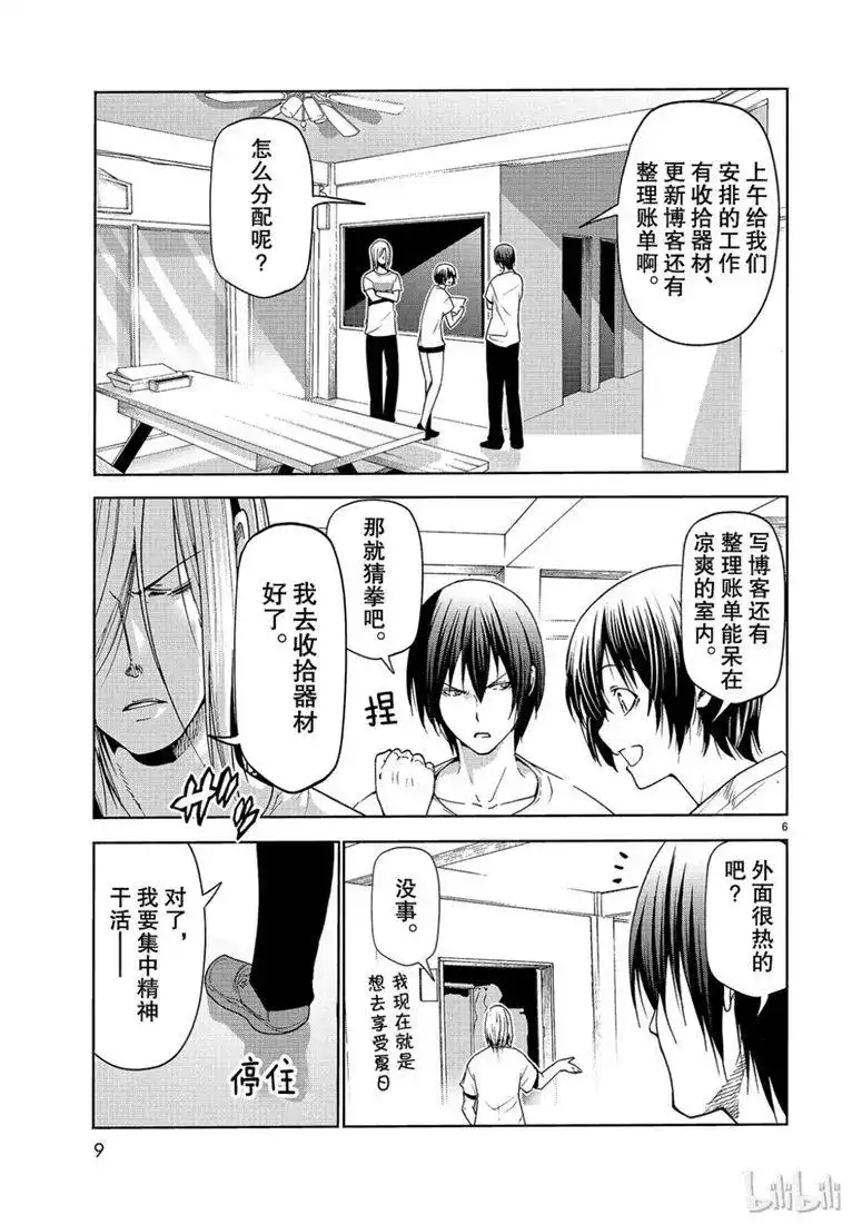 GRANDBLUE碧蓝之海 单话 第54话 助攻 第6页