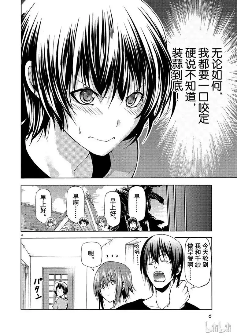 GRANDBLUE碧蓝之海 单话 第54话 助攻 第3页