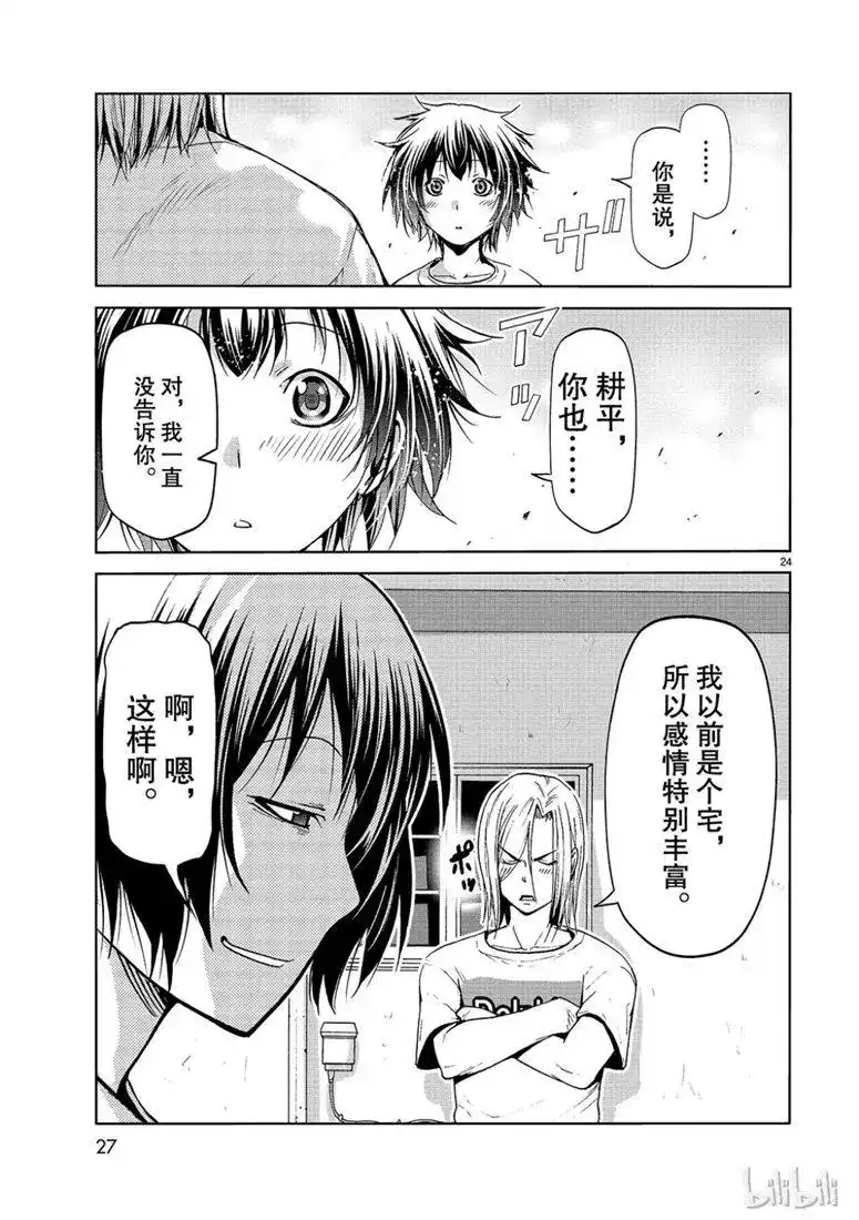 GRANDBLUE碧蓝之海 单话 第54话 助攻 第24页