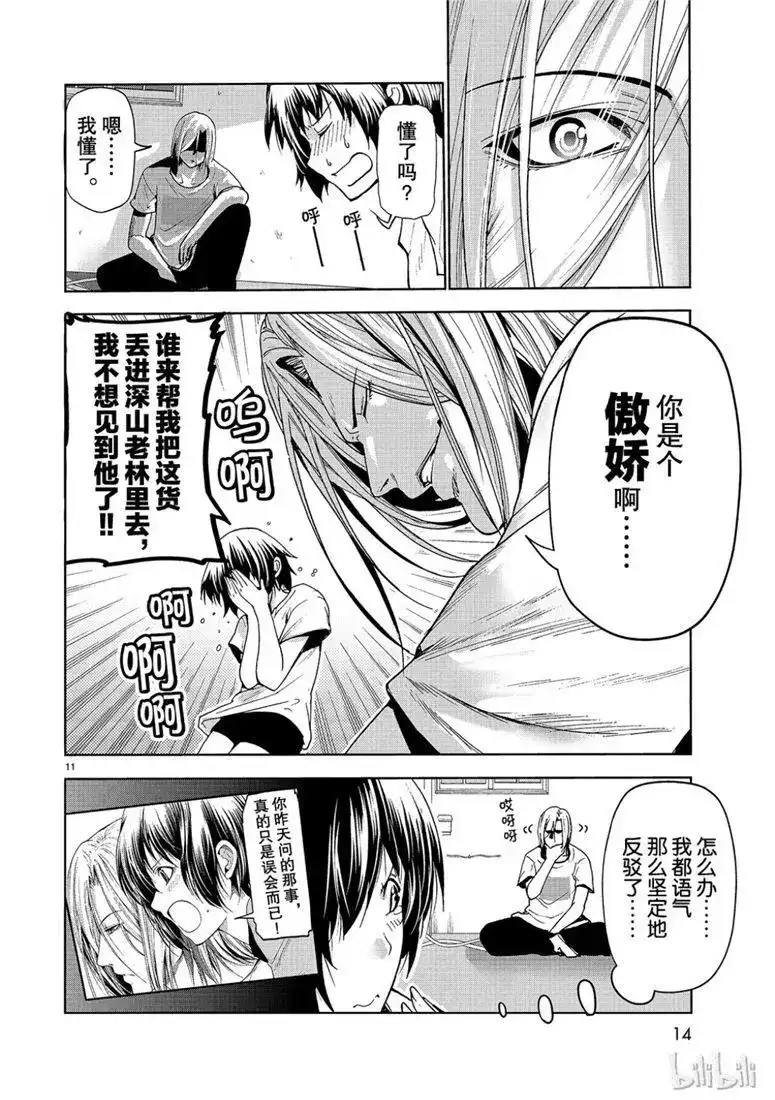 GRANDBLUE碧蓝之海 单话 第54话 助攻 第11页
