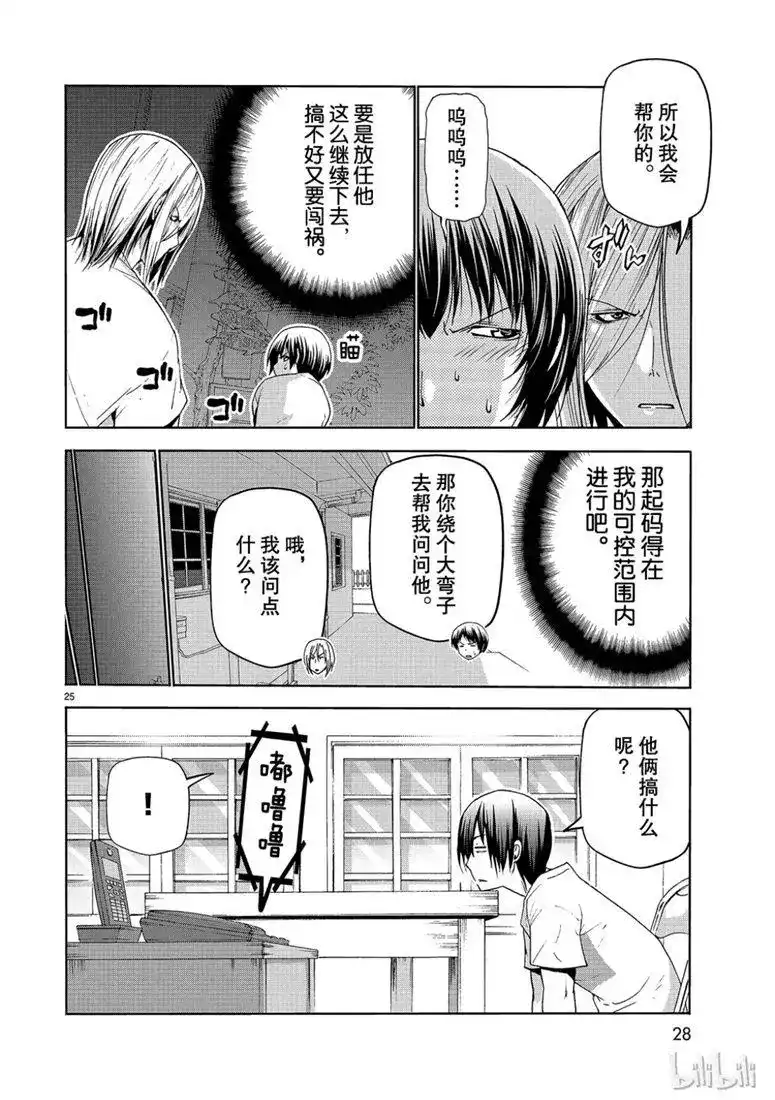 GRANDBLUE碧蓝之海 单话 第54话 助攻 第25页