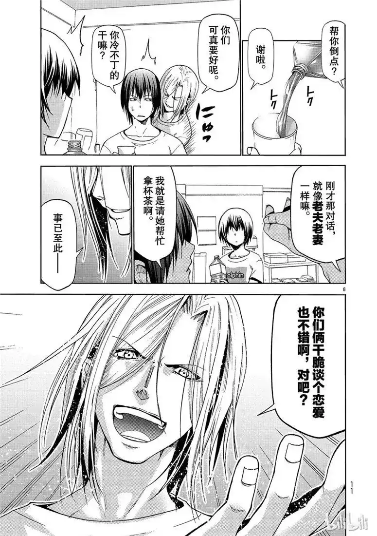 GRANDBLUE碧蓝之海 单话 第54话 助攻 第8页