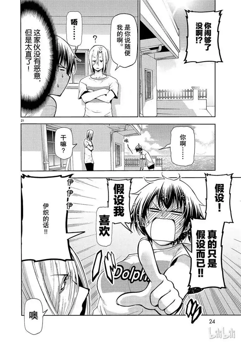 GRANDBLUE碧蓝之海 单话 第54话 助攻 第21页