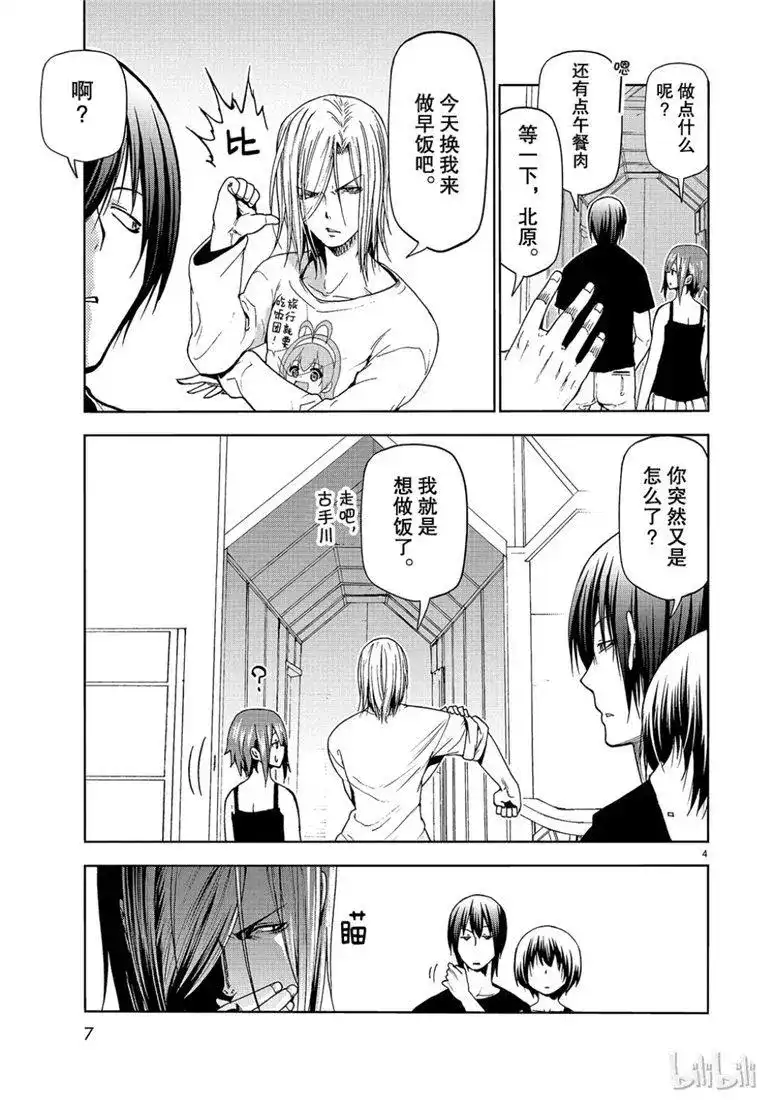 GRANDBLUE碧蓝之海 单话 第54话 助攻 第4页