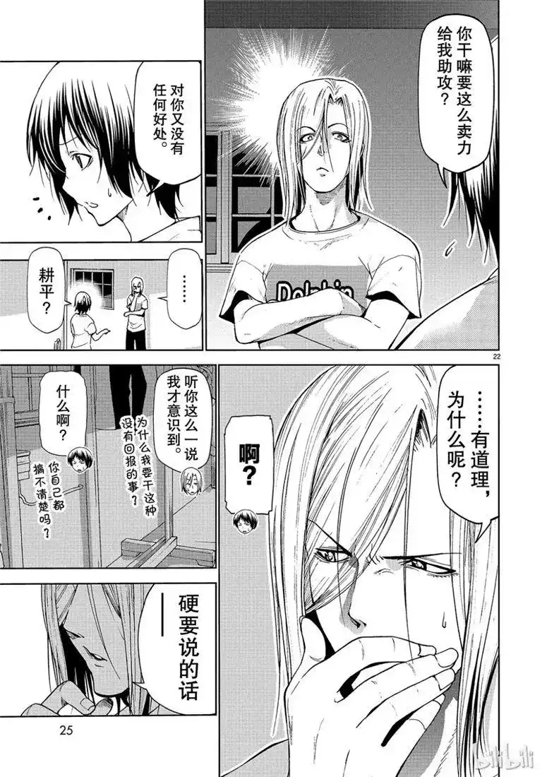 GRANDBLUE碧蓝之海 单话 第54话 助攻 第22页