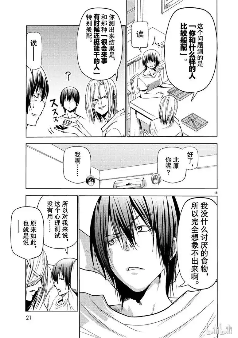 GRANDBLUE碧蓝之海 单话 第54话 助攻 第18页