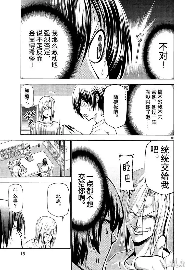 GRANDBLUE碧蓝之海 单话 第54话 助攻 第12页