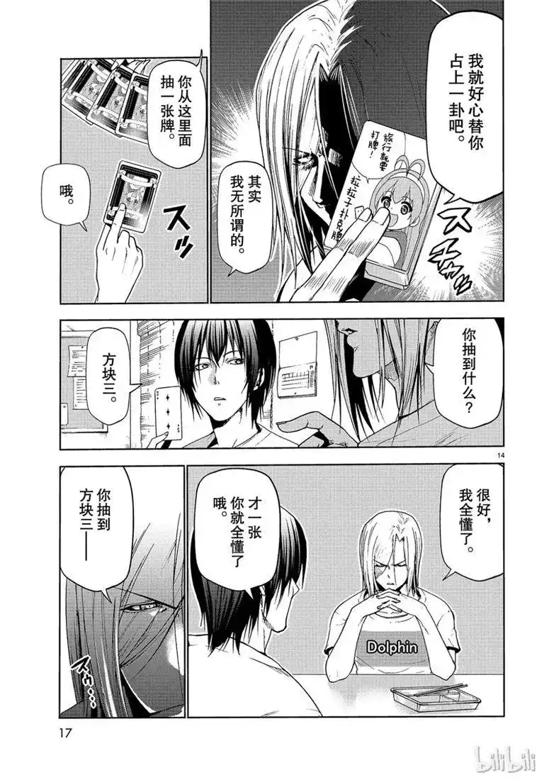 GRANDBLUE碧蓝之海 单话 第54话 助攻 第14页