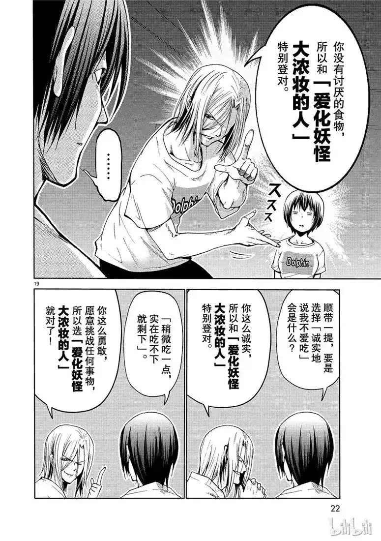 GRANDBLUE碧蓝之海 单话 第54话 助攻 第19页