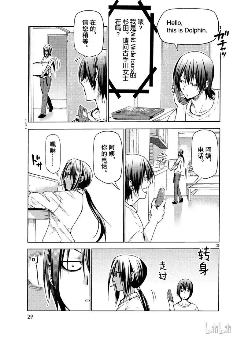 GRANDBLUE碧蓝之海 单话 第54话 助攻 第26页