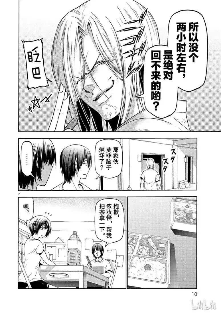 GRANDBLUE碧蓝之海 单话 第54话 助攻 第7页