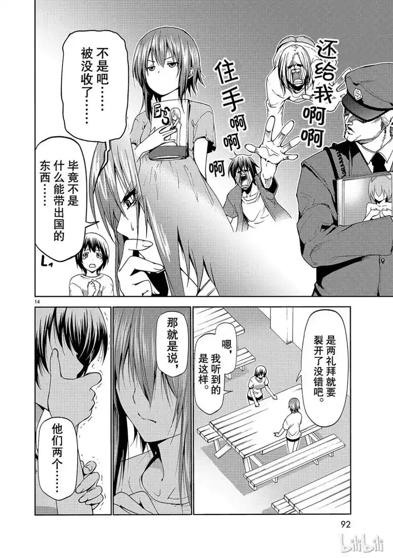 GRANDBLUE碧蓝之海 单话 第55话 女生夜聊 第14页