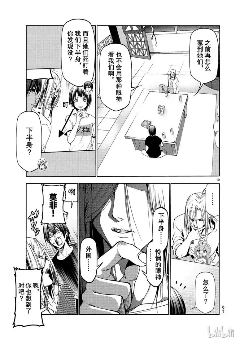 GRANDBLUE碧蓝之海 单话 第55话 女生夜聊 第19页