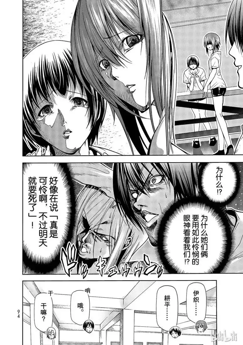 GRANDBLUE碧蓝之海 单话 第55话 女生夜聊 第16页