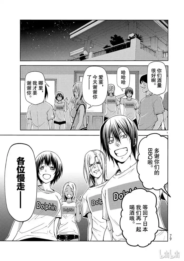 GRANDBLUE碧蓝之海 单话 第55话 女生夜聊 第1页