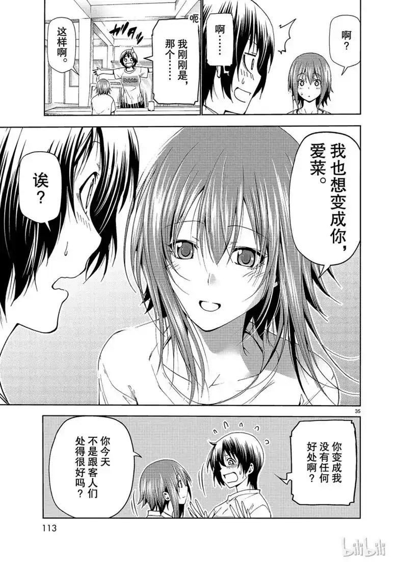 GRANDBLUE碧蓝之海 单话 第55话 女生夜聊 第35页