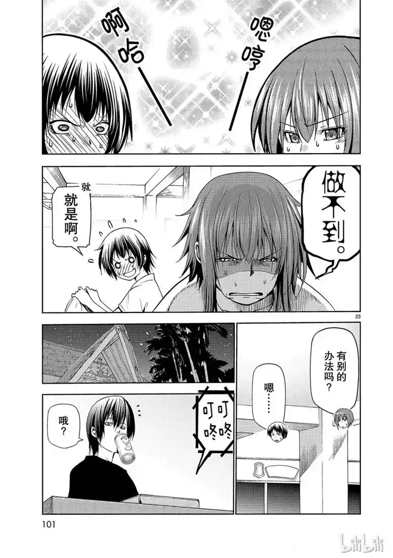 GRANDBLUE碧蓝之海 单话 第55话 女生夜聊 第23页