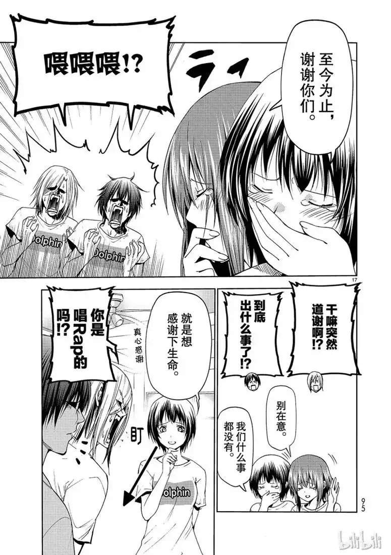 GRANDBLUE碧蓝之海 单话 第55话 女生夜聊 第17页