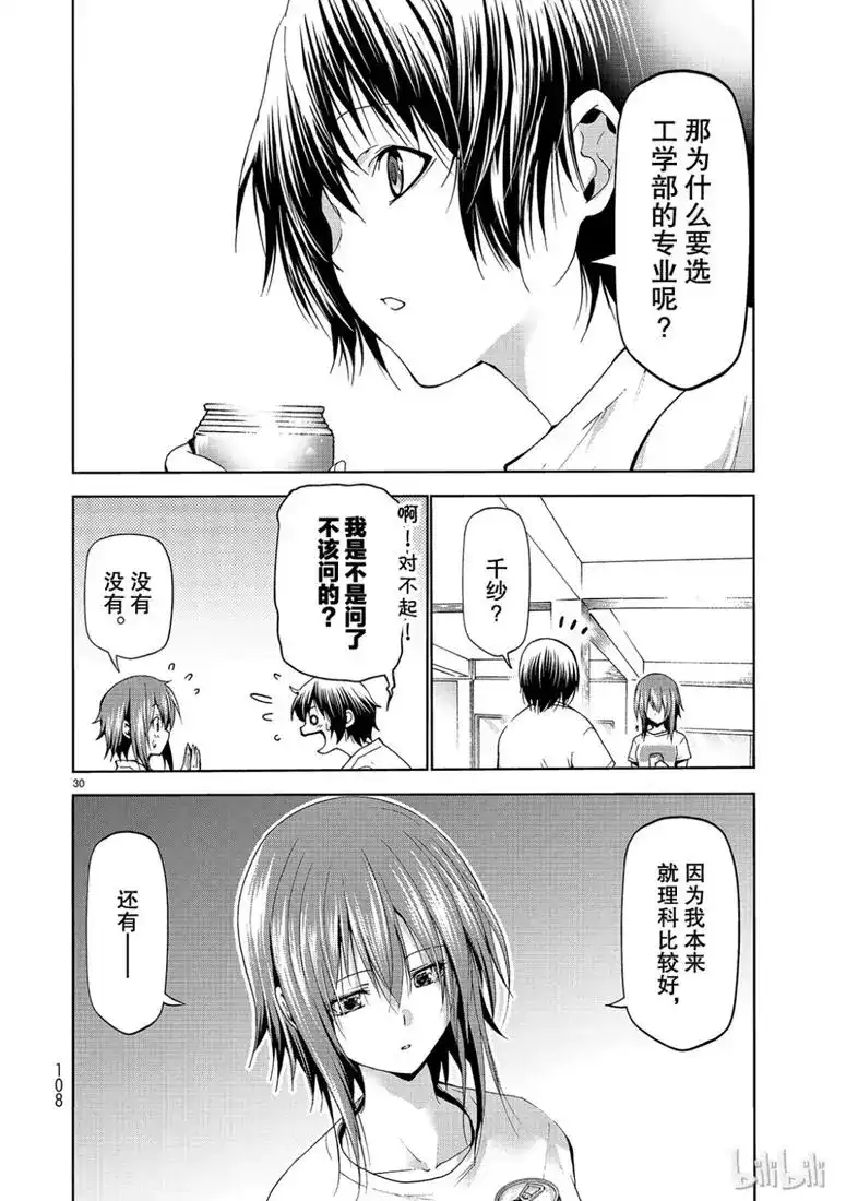GRANDBLUE碧蓝之海 单话 第55话 女生夜聊 第30页