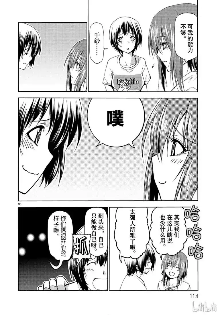 GRANDBLUE碧蓝之海 单话 第55话 女生夜聊 第36页