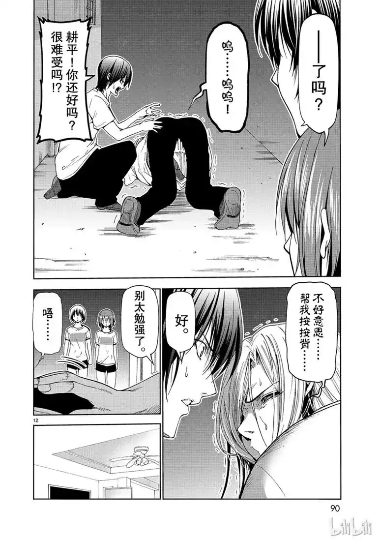 GRANDBLUE碧蓝之海 单话 第55话 女生夜聊 第12页