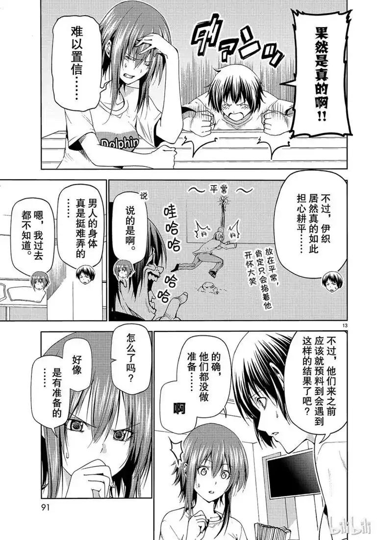 GRANDBLUE碧蓝之海 单话 第55话 女生夜聊 第13页