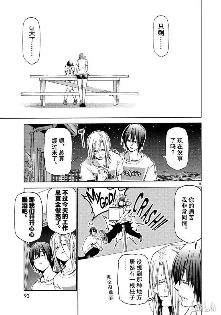GRANDBLUE碧蓝之海 单话 第55话 女生夜聊 第15页